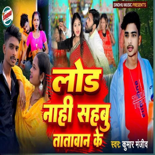 Lod Nahi Sahbu Tatwan Ke