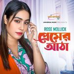 প্রেমের আঠা