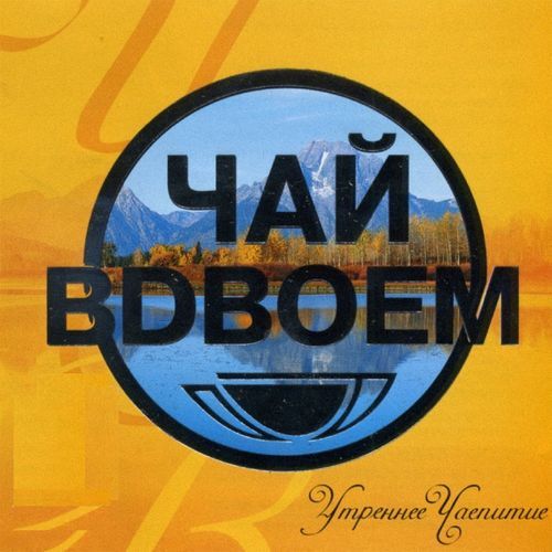 День рожденья cover art