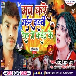 Maan Kare Mair Jaiti Rel Me Kaet Ke