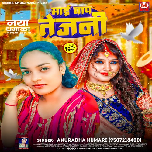 Mae  Baap Tejani