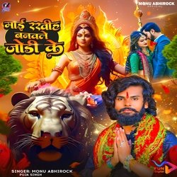 Mae Rakhiha Banawale Jodi Ke