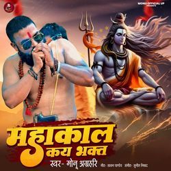 Mahakal Kay Bhakt