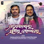 Mahamanabara Sagara Belare