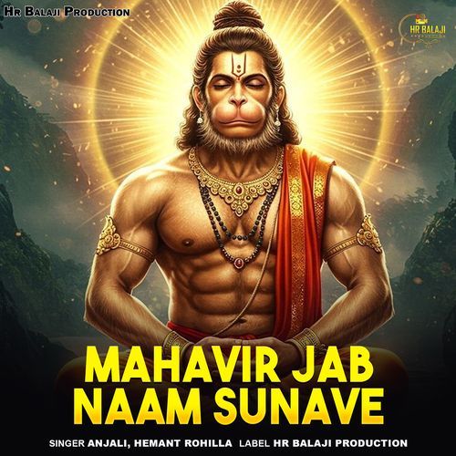 Mahavir Jab Naam Sunave