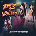 Majanuwa Deoria Jila Ke