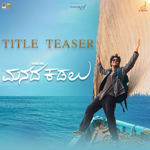 Manada Kadalu Title Teaser (From "Manada Kadalu'')