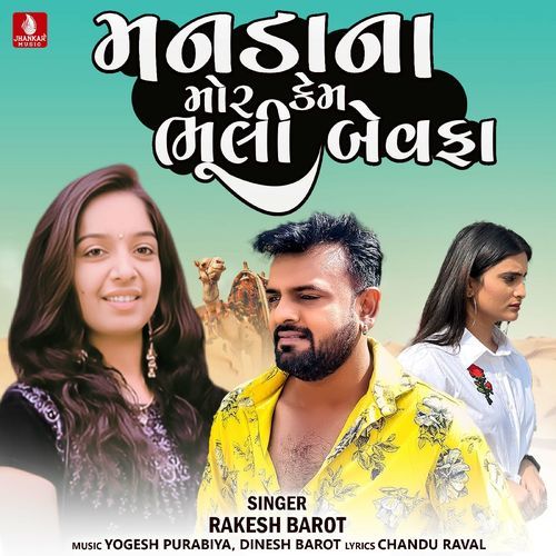 Manadana Mor Kem Bhuli Bewafa