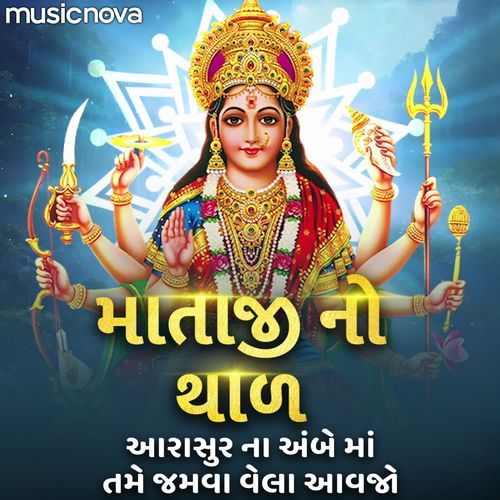 Mataji No Thal - Aarasur Na Ambe Maa Tame Jamva Vela Aavo Ne