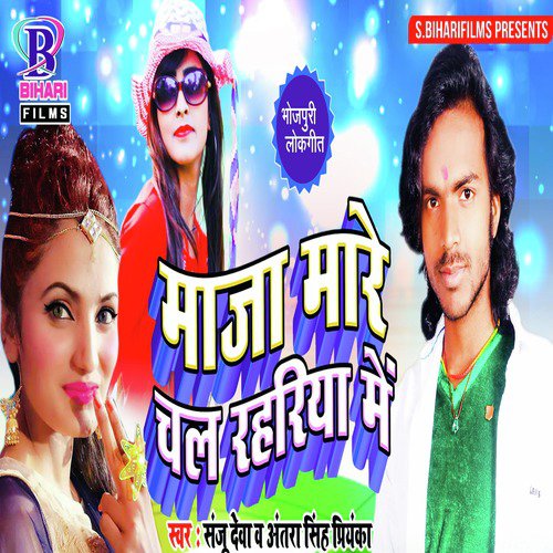 Maza Mare Chala Rahariya Mein - Single_poster_image