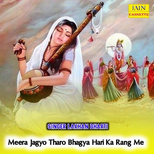 Meera Jagyo Tharo Bhagya Hari Ka Rang Me