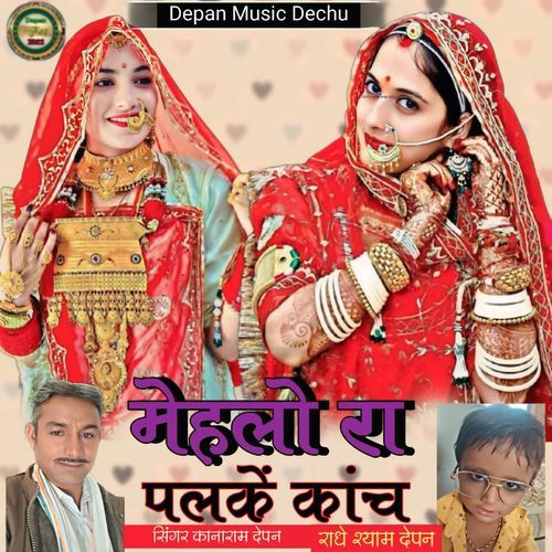 Mehelo Ra Palke kach