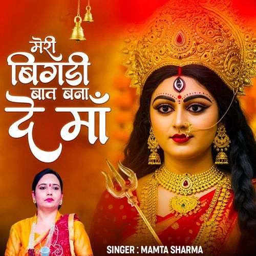 Meri Bigdi Baat Bana De Maa