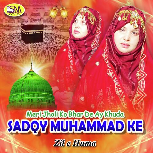 Meri Jholi Ko Bhar De Ay Khuda Sadqy Muhammad Ke