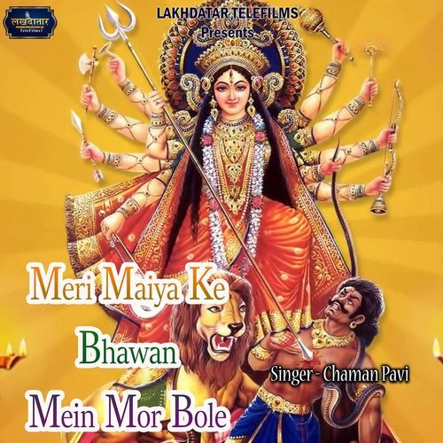 Meri Maiya Ke Bhawan Mein Mor Bole
