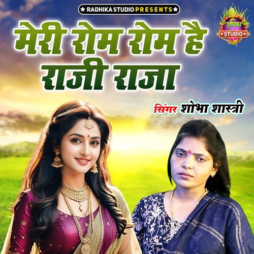 Meri Rom Rom Hai Raji Raja