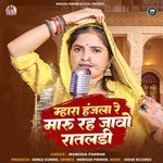 Mhara Hanjla Re Maru Rah Javo Ratladi