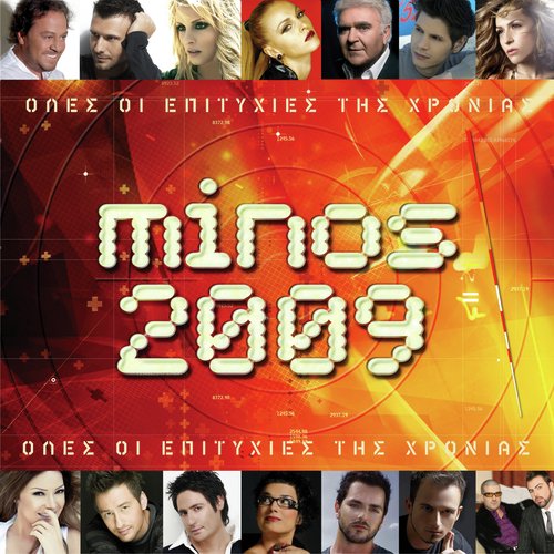 Pios Ine Aftos cover art