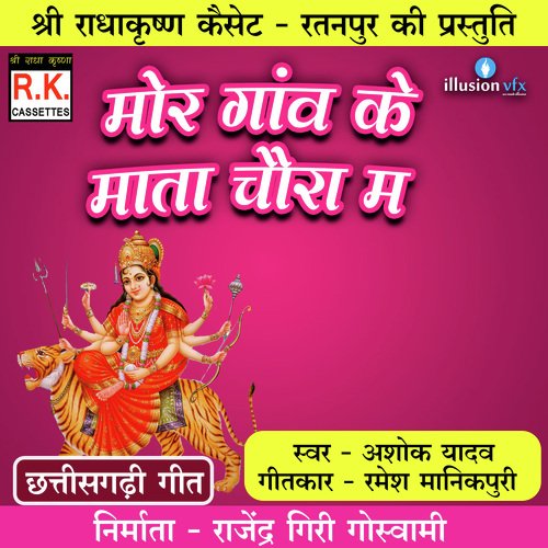 Mor Ganw Ke Mata Chaura M (Best Jas Geet)