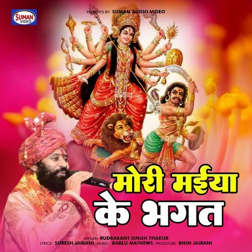 Mori Maiya Ke Bhagat