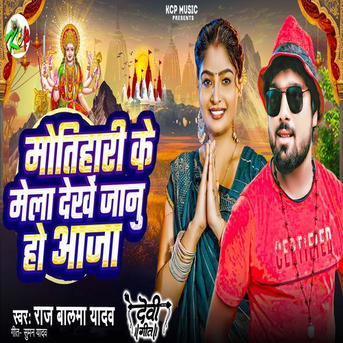 Motihari Ke Mela Dekhe Janu Ho Aaja