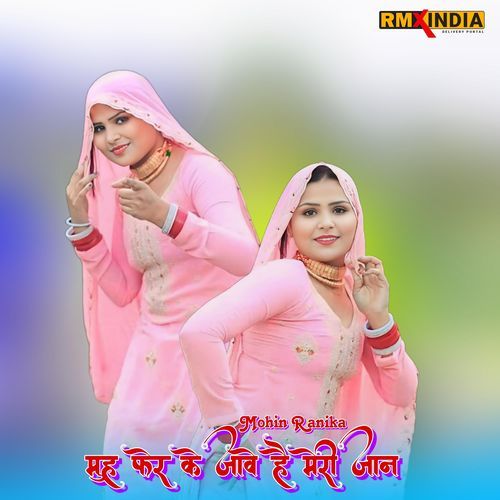 Muh Fer Ke Jave Hai Meri Jaan