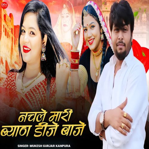 Nachale Mari Byan Dj Baje