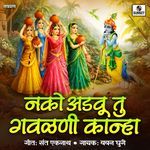 Nako Advu Tu Gavlani Kanha
