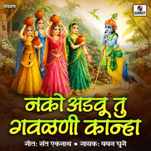 Nako Advu Tu Gavlani Kanha