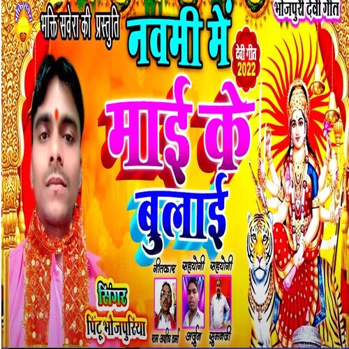Navami Me Mai Ke Bulai (Bhojpuri)