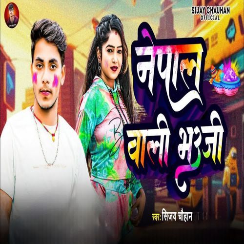 Nepal Wali Bhauji