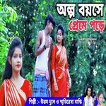 Olpo Boyoshe Preme Porey