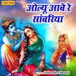 Olyu Aawe Re Sanwariya