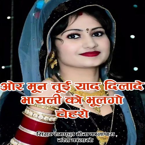 Or Mun Tui Yaad Dilade Bhayeli Ko Bhoolgo Chehro