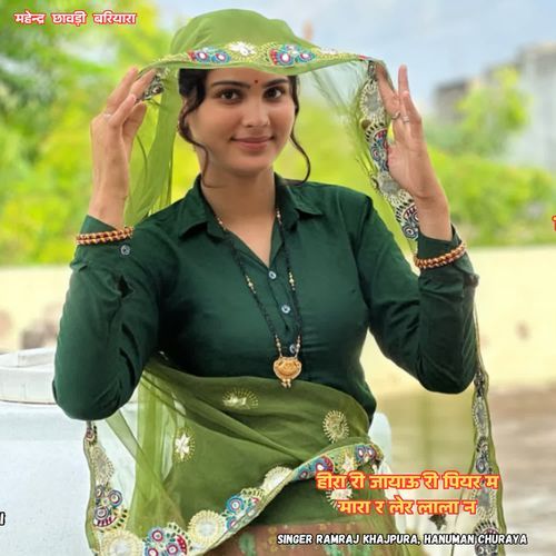 हीरा री जायाऊ री पियर म मारा र लेर लाला न