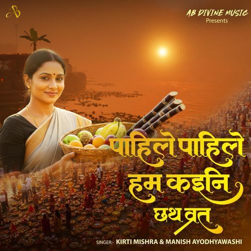 Pahile Pahile Hum Kaini Chhath Vrat