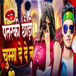 Patarki Chhodi Chumma De De Na