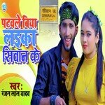 Patawle Biya Laika Sivan Ke (Bhojpuri)