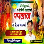 Peeli Lugadi M Moriyo Mandauli Paplaj K Pedal Jauli