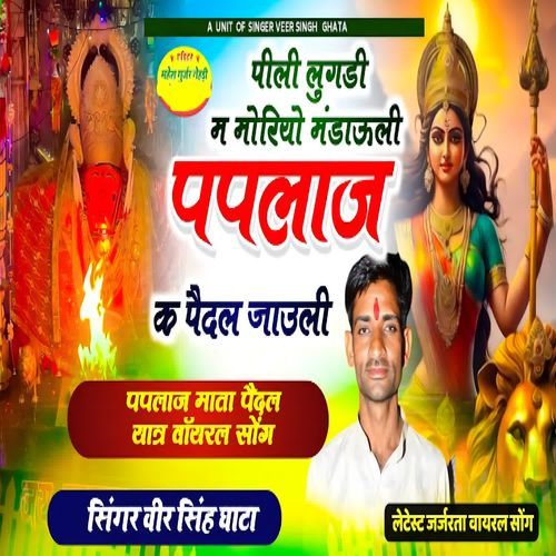 Peeli Lugadi M Moriyo Mandauli Paplaj K Pedal Jauli