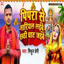 Pipara Se Nariyal Laibe Chhathi Ghat Jaibe-FDgdcDZ6BGM