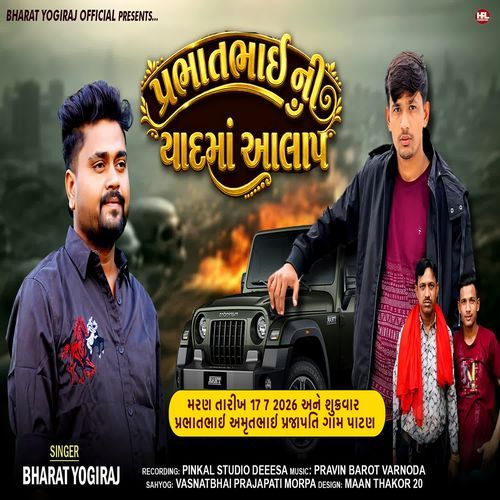 Prabhatbhai Ni Yadma Alap