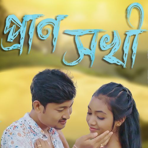 Prano Shokhi
