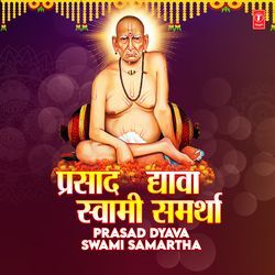 Prasad Dyava Swami Samartha