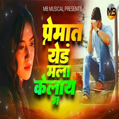 Premat Yed Mala Kelay Ga