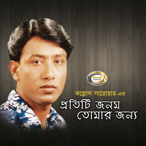 Protity Jonom Tomar Jonno