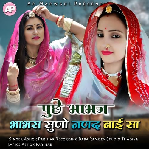 Puche Bhabhas Suno Nanad Bai Sa