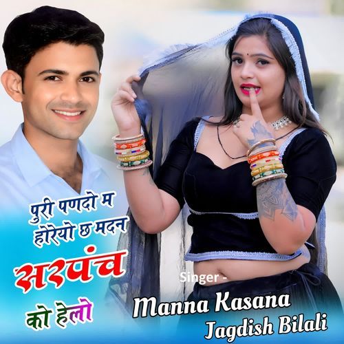 Puri Pando Mai Horiyo Ch Madan Sarpanch Ko Helo