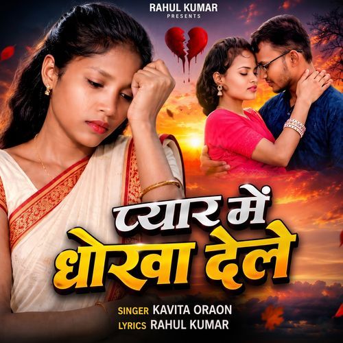 Pyar Mein Dhokha Dele