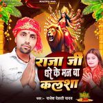 Raja Ji Dhare Ke Man Ba Kalsa